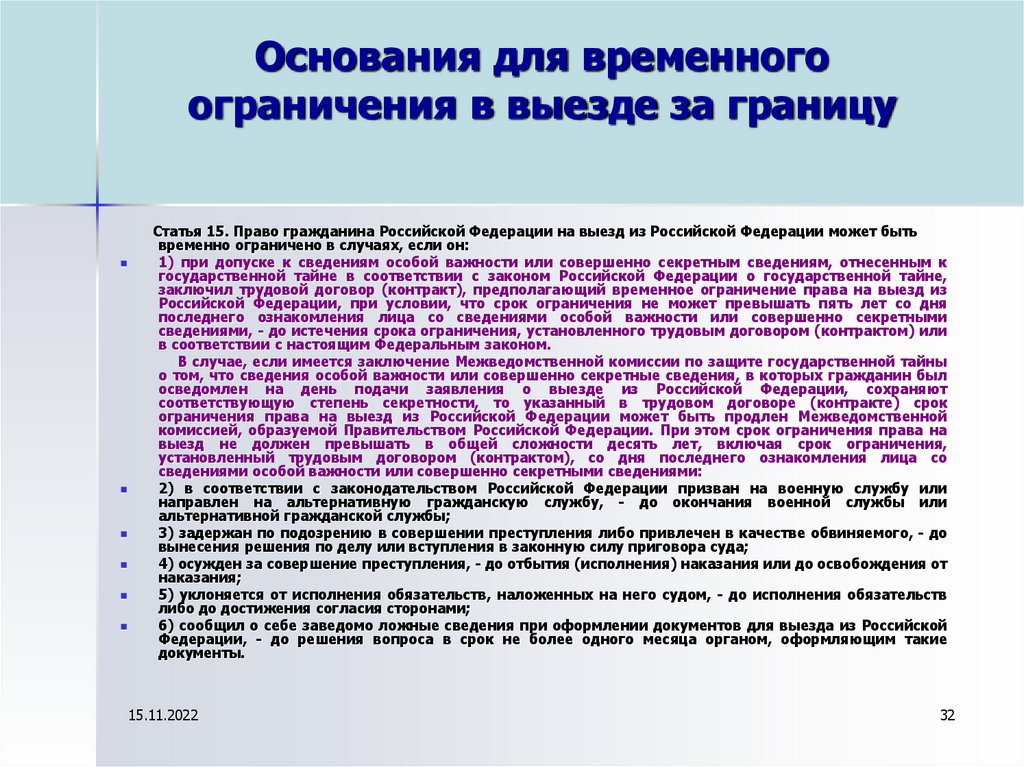 Порядок оформления допуска к государственной тайне. Основания для отказа в допуске к гостайне. Форма 1 карточка допуска гражданина к государственной тайне образец. Гостайна 3 форма допуска выезд за границу.