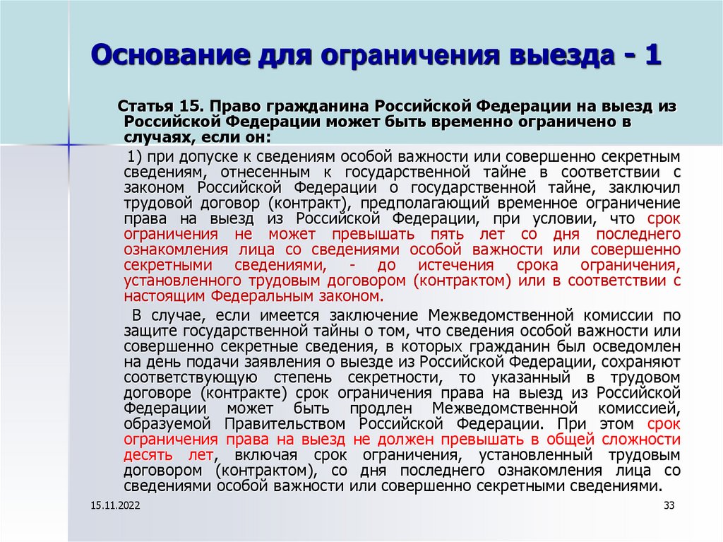 Допуск к государственной тайне ограничения. Порядок оформления допуска к гостайне. Допуск граждан к государственной тайне предусматривает. Условия допуска граждан к участию в выборах это. 1. Что может являться основанием для отказа гражданину в допуске?.