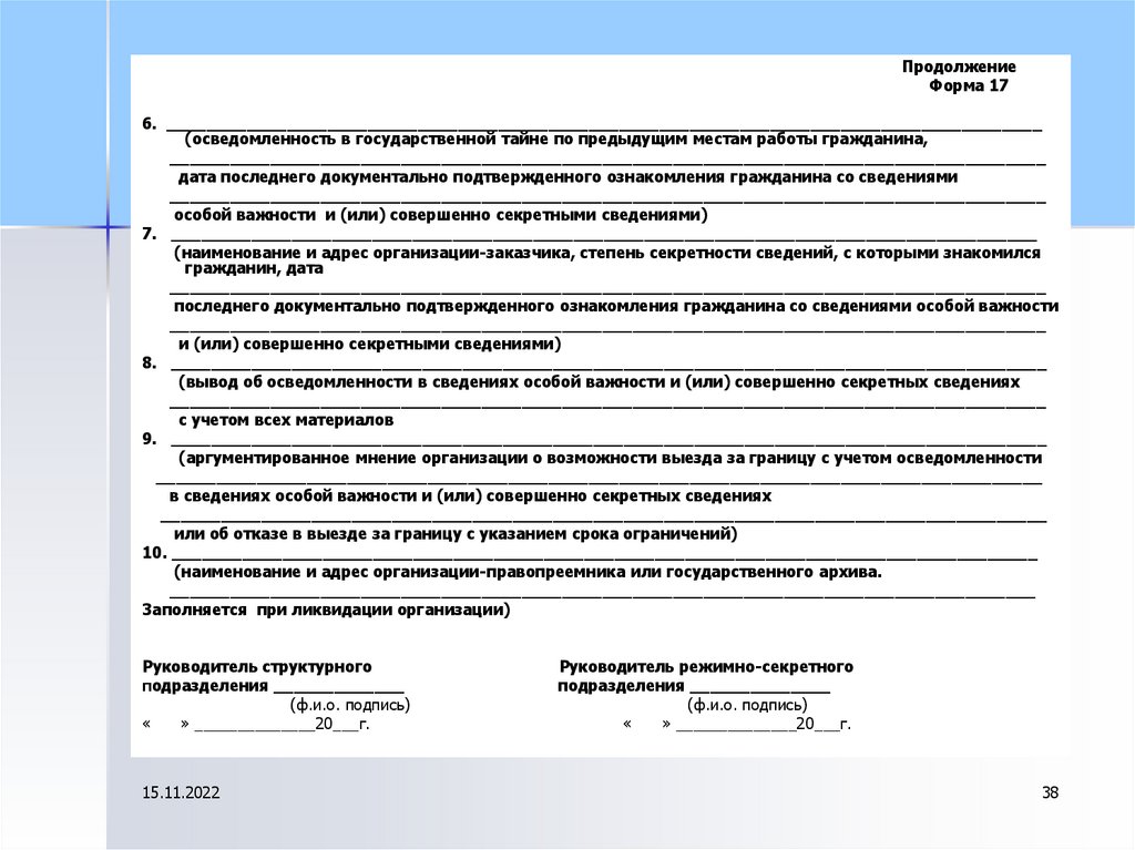 Образец номенклатура должностей работников подлежащих оформлению на допуск к государственной тайне