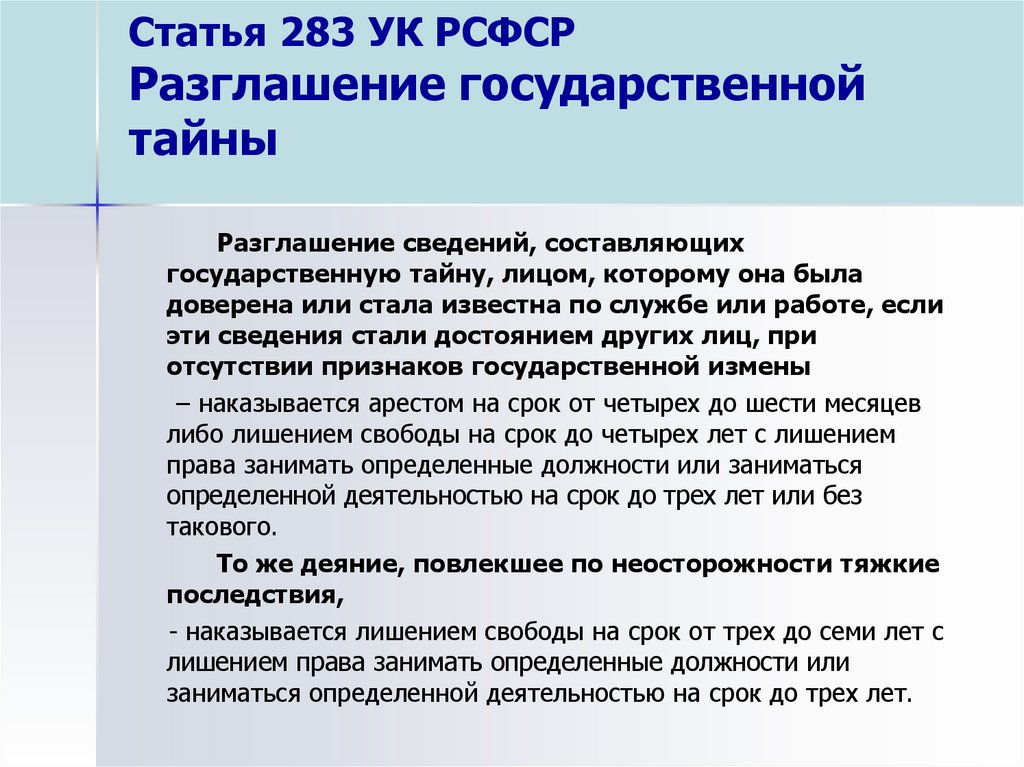 209 ук рсфср