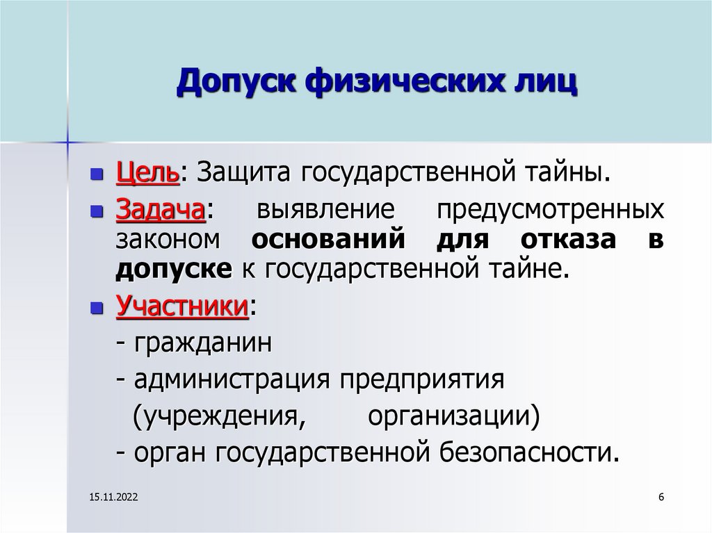 Формы допуска к государственной тайне. Вторая форма допуска к государственной тайне. Уровни допуска к государственной тайне. Допуск граждан к государственной тайне предусматривает.