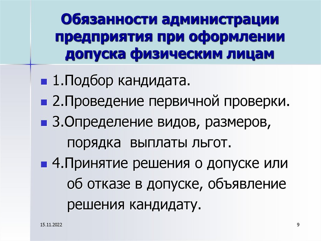 Образец номенклатура должностей работников подлежащих оформлению на допуск к государственной тайне