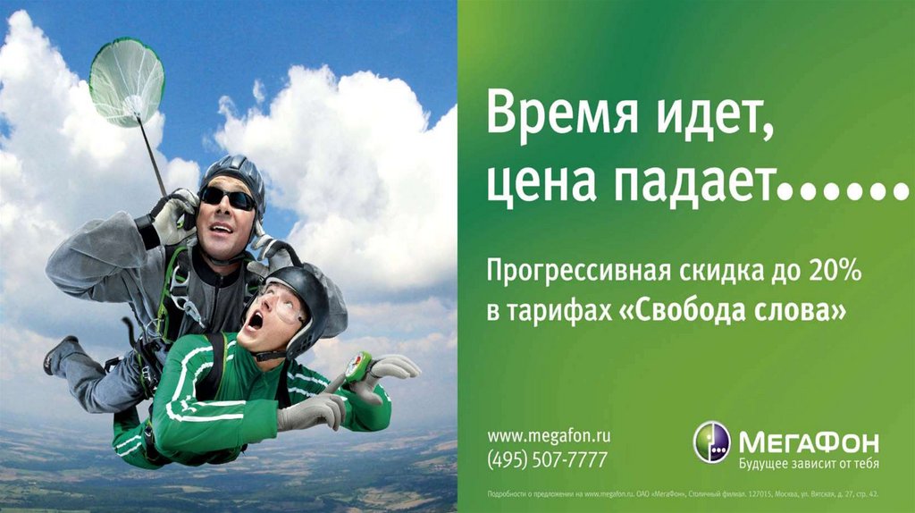 Печатная реклама - презентация онлайн