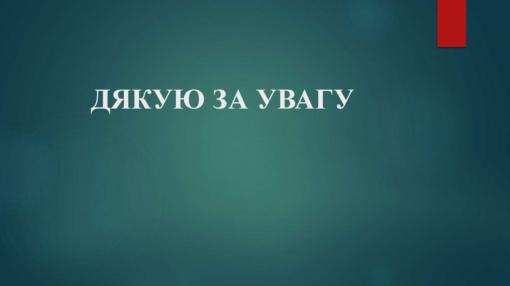План реабілітації для розтягнення та розривів зв'язок - презентация онлайн
