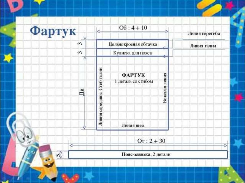 Чертеж фартука без нагрудника