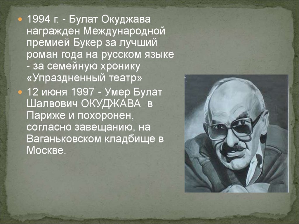 Творчество булата окуджавы презентация