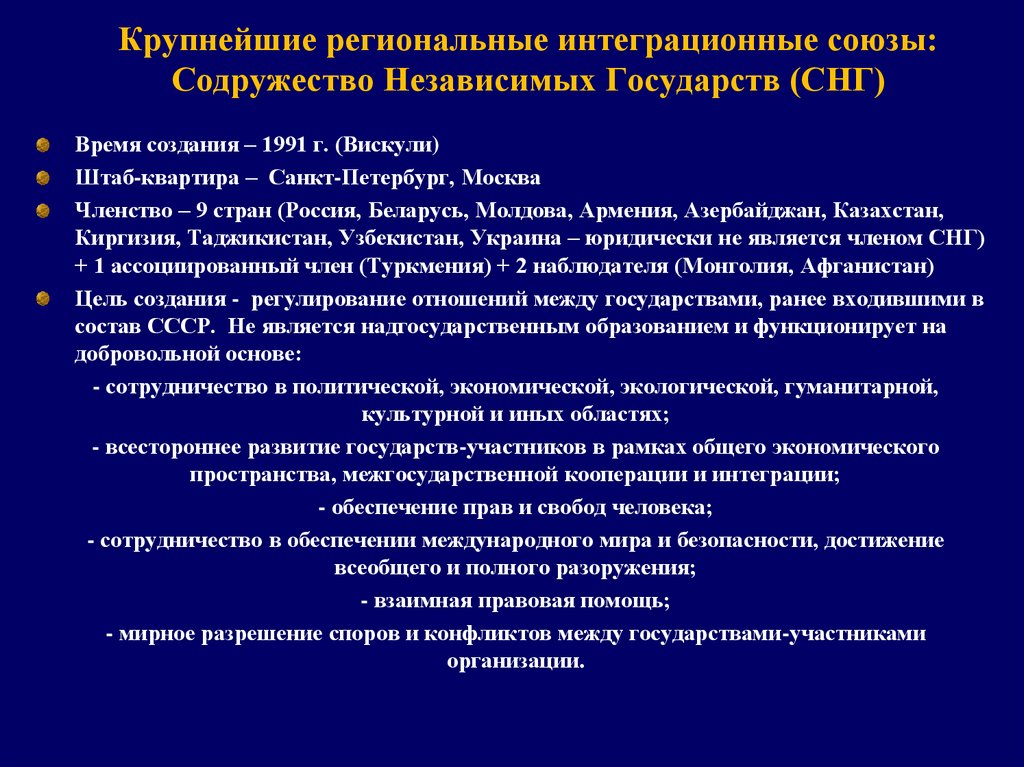 Постсоветское пространство политическое развитие интеграционные процессы и конфликты презентация