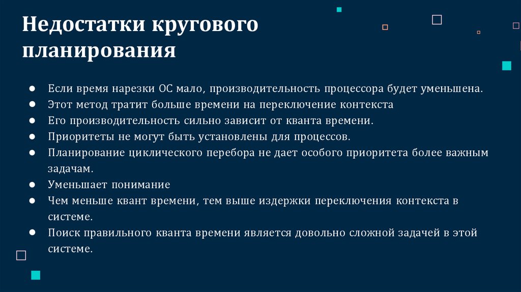 Круглый алгоритм планирования Робина - презентация онлайн