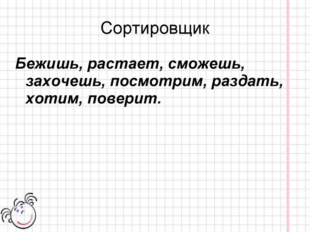 Разноспрягаемые глаголы 6 класс презентация