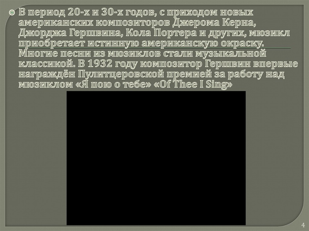 Мюзикл - презентация онлайн