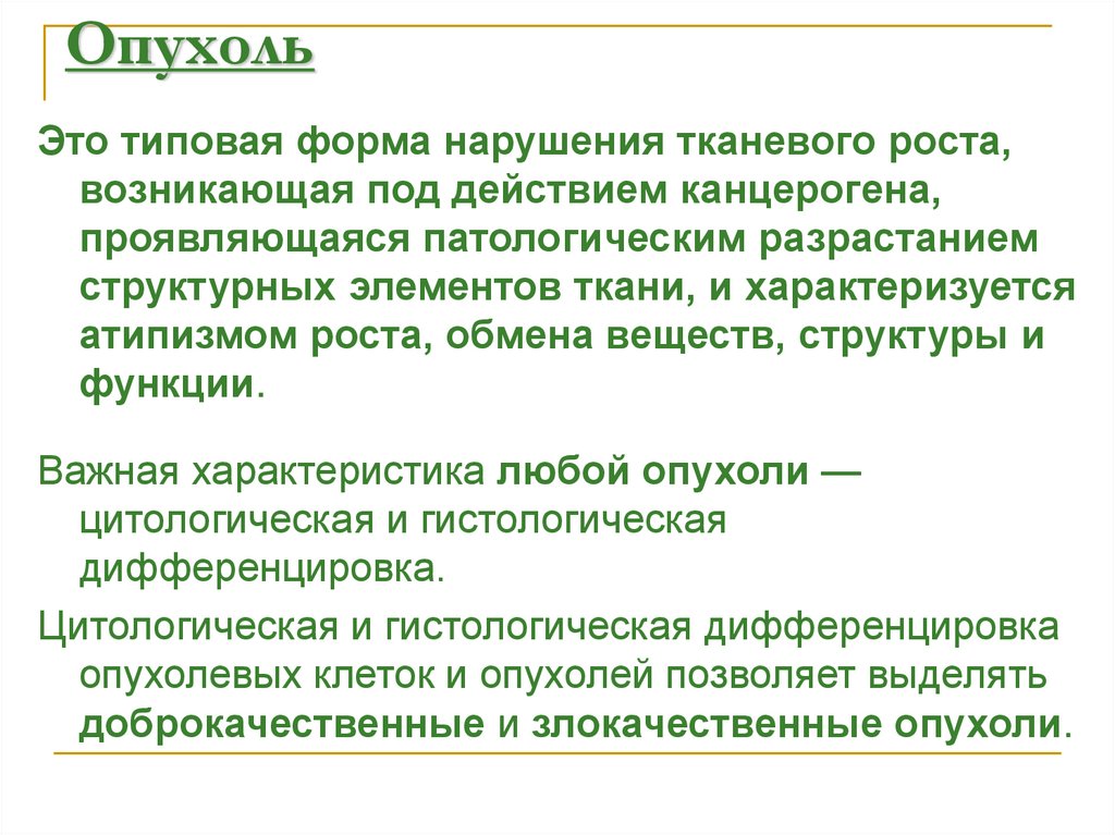 Нарушение тканевого роста. Виды нарушений тканевого роста. Типовые формы патологии тканевого роста. Нарушение тканевого роста патофизиология.