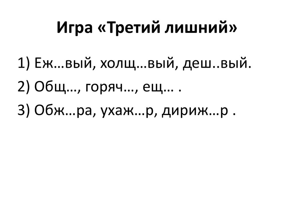 Буквы О и А на конце наречий. 7 класс - презентация онлайн