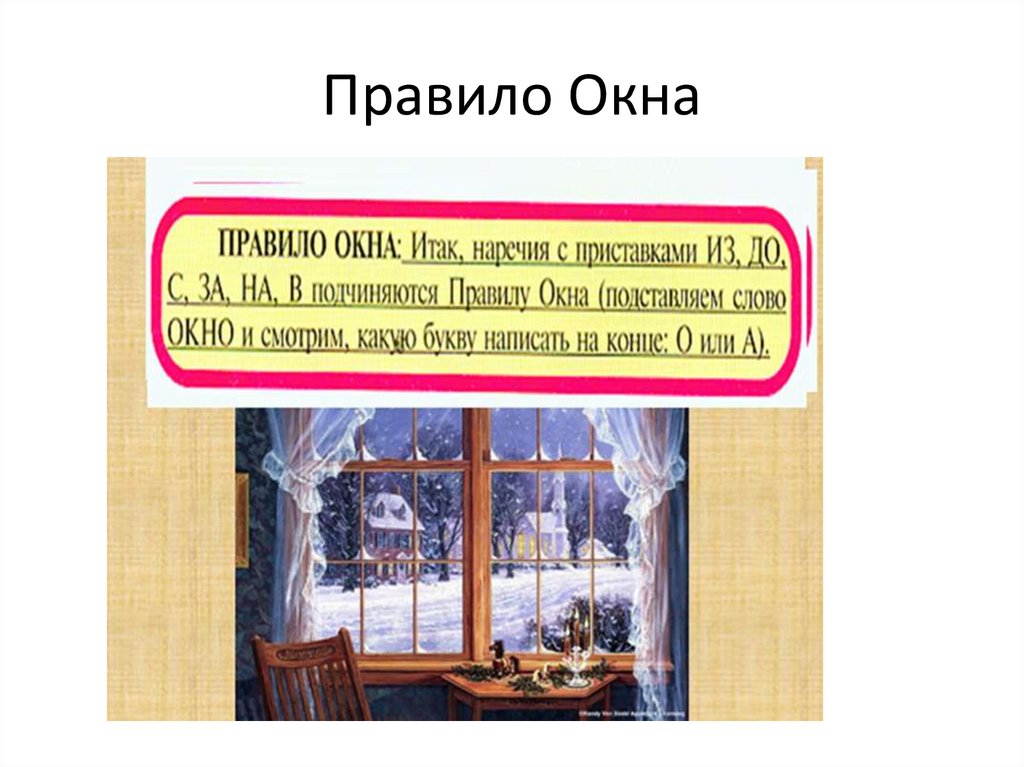 Буквы О и А на конце наречий. 7 класс - презентация онлайн