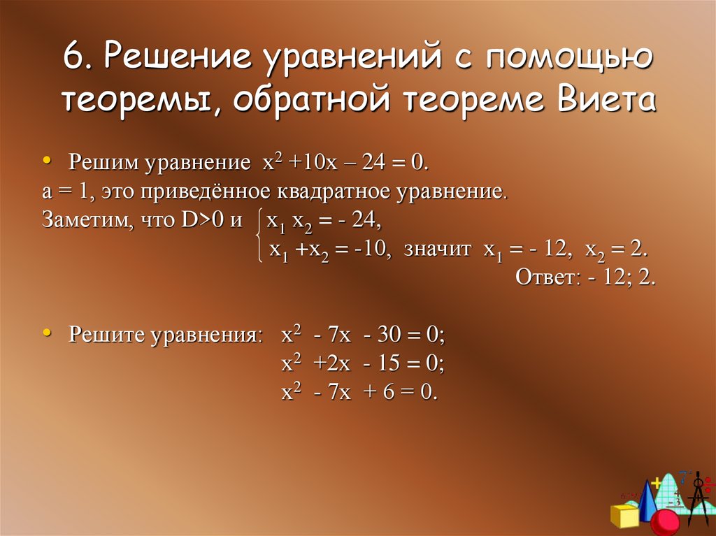 Виета примеры с решением. Решение уравнений с помощью теоремы Виета. Решение квадратных уравнений с помощью свойств коэффициентов. Теорема Обратная теореме Виета. Уравнение обратное теореме Виета.