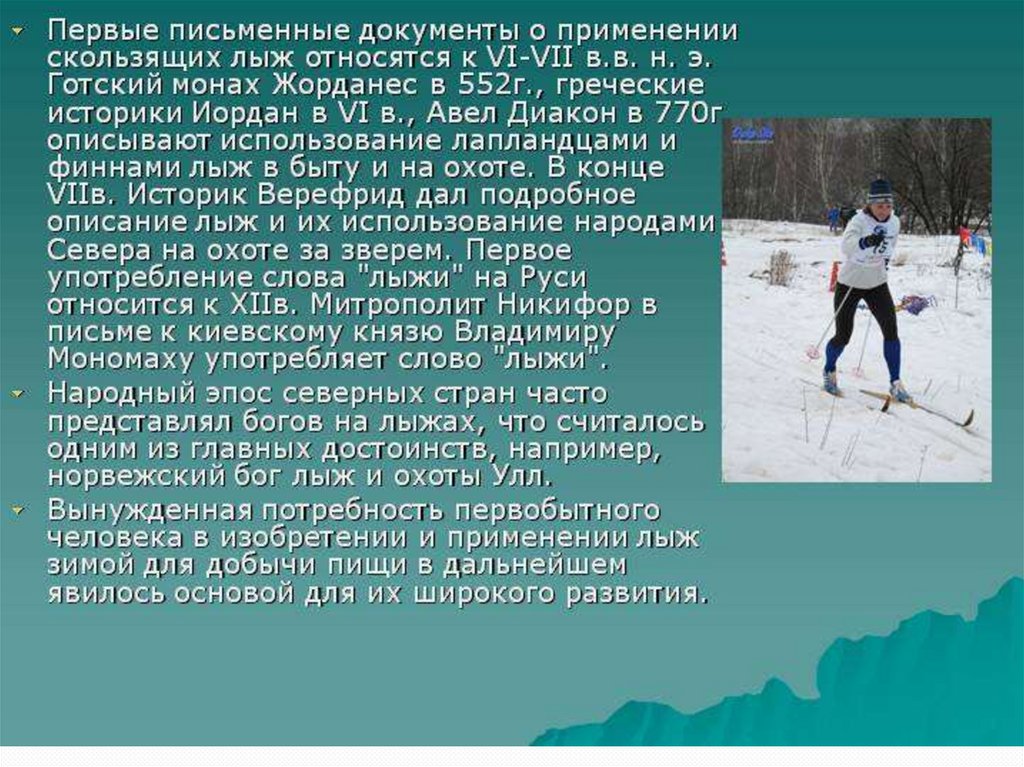 Доклад по лыжам 3 класс. Физкультура на лыжах. Лыжные гонки это кратко. Урок физкультуры на лыжах. Физическая культура лыжи.