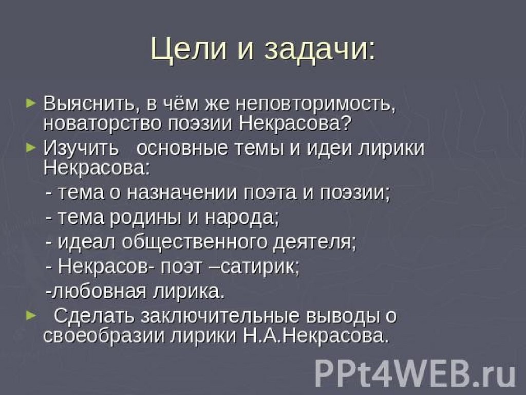 Поэтическое новаторство. Новаторство поэзии Некрасова. Новаторство лирики Некрасова. Тема назначения поэта в лирике Некрасова. Тема Родины и народа в лирике Некрасова стихи.