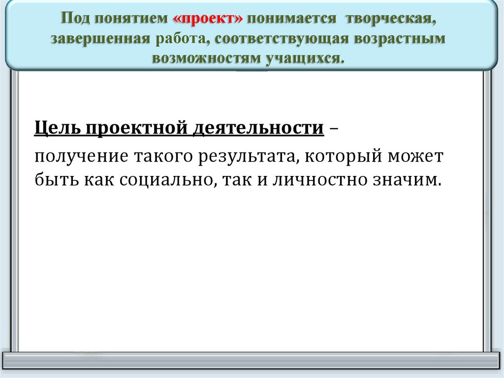 Создание не существовавших ранее конструкций или технологий подразумевает проект