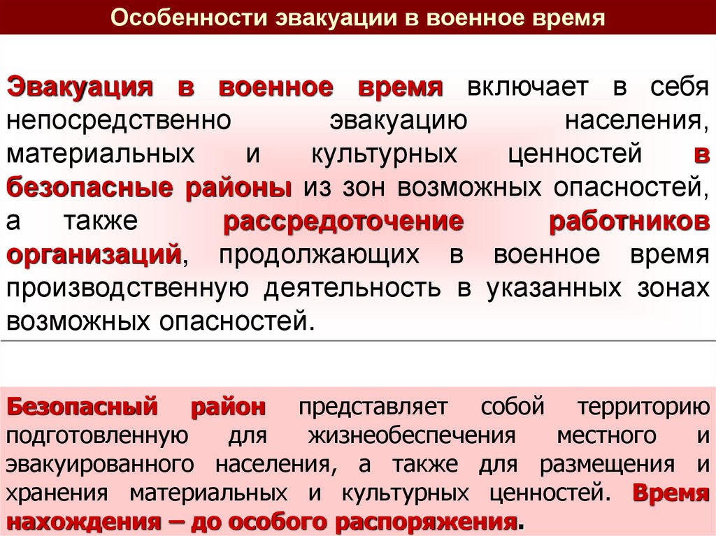 К основным видам эвакуации относятся. Эвакуация материальных и культурных ценностей. Культурные ценности подлежащие эвакуации. Материальные ценности подлежащие эвакуации. Эвакуация в военное время.