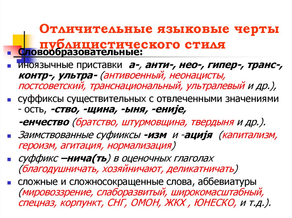 Функциональные стили современного русского литературного языка презентация