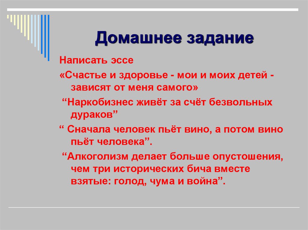 Домашнее задание