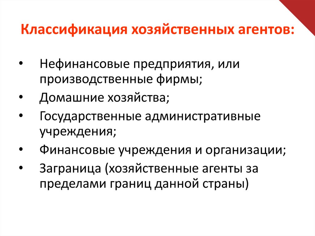 Хозяйственные классификации. Хозтовары классификация. Классификация хозяйственных товаров. Поведение хозяйствующих агентов. Хозяйственная классификация реальная.