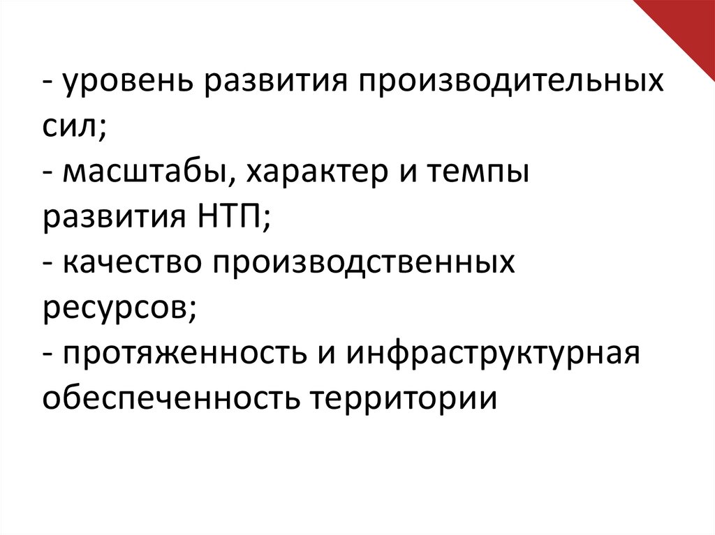 Уровни прочности. Уровень развития производительных сил. Ступени развития производительных сил. Инструменты развития производительных сил. Показывает уровень развития производительных сил?.