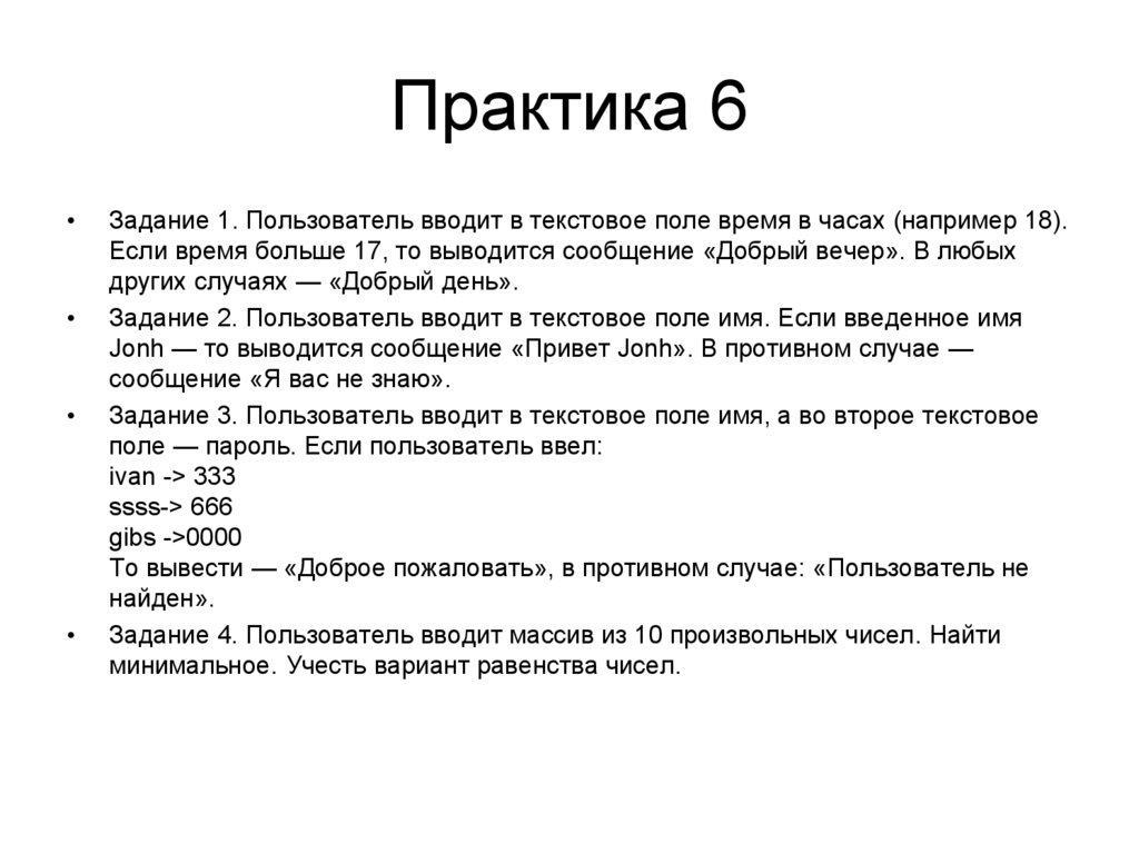 Практика 6