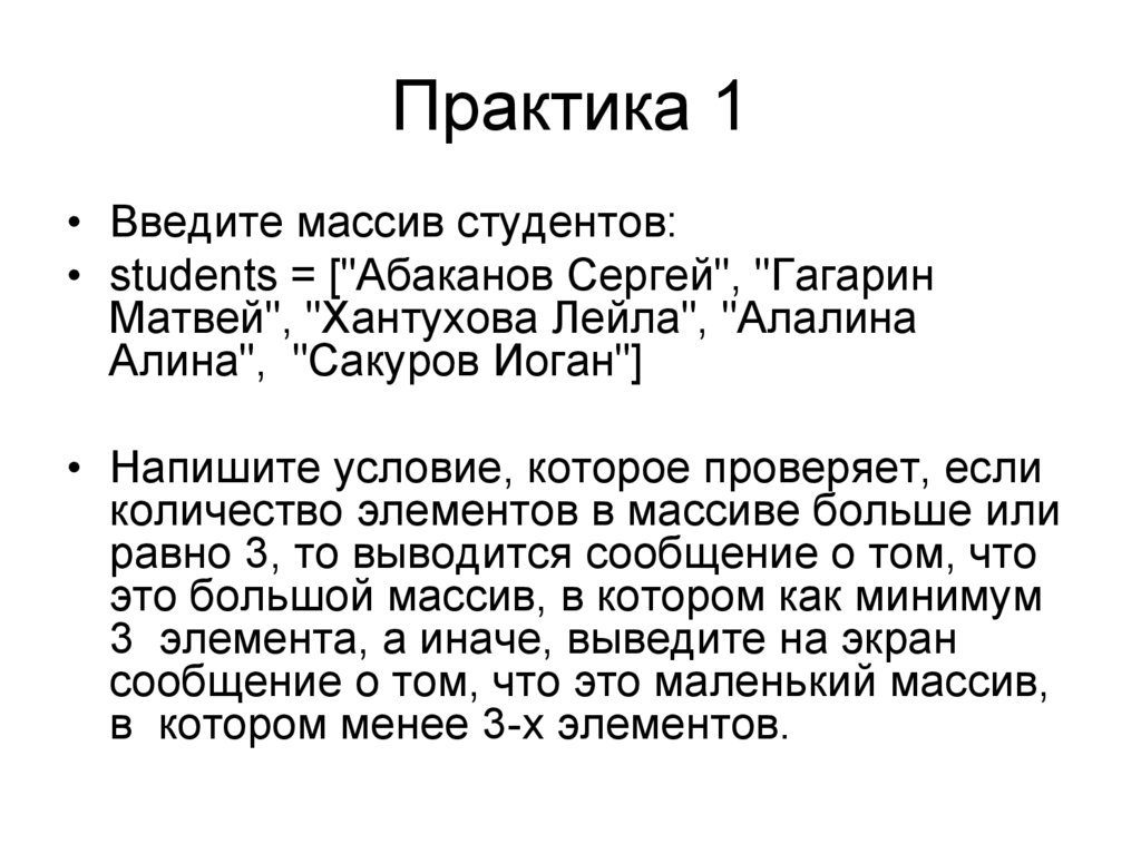 Практика 1