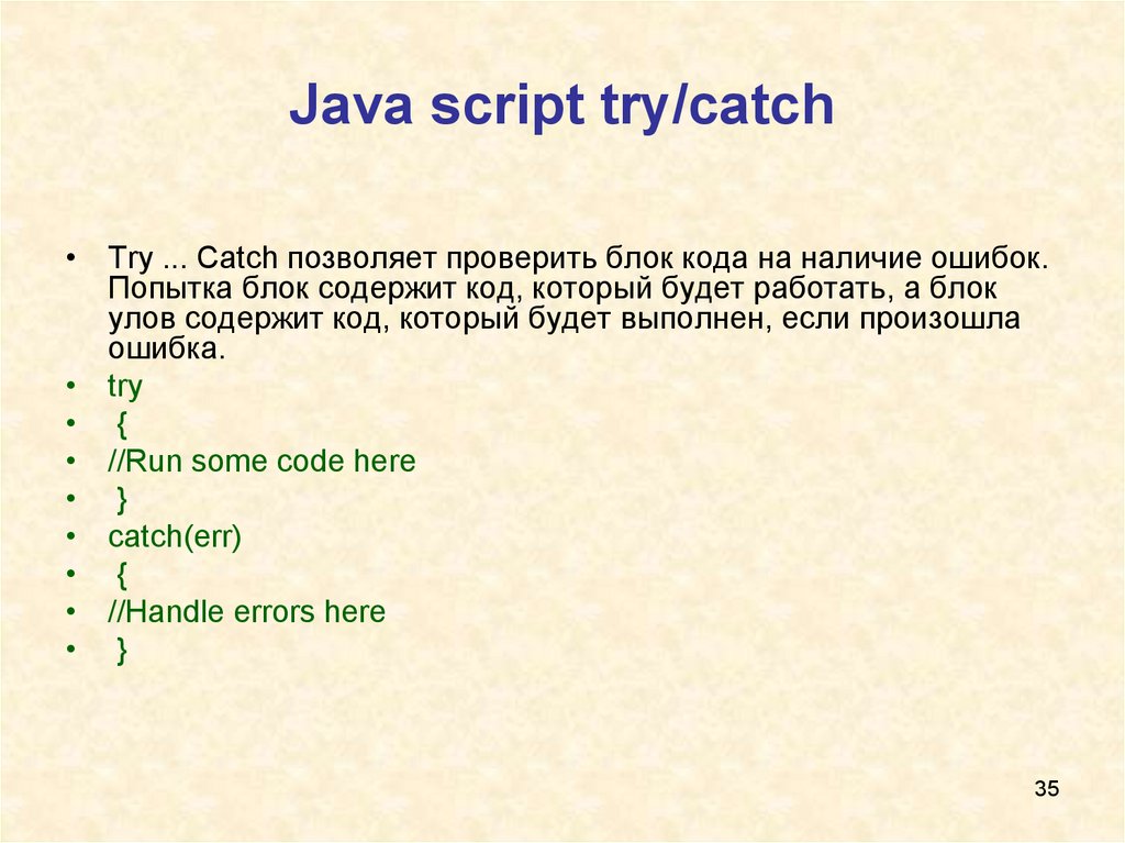 Java script try/catch
