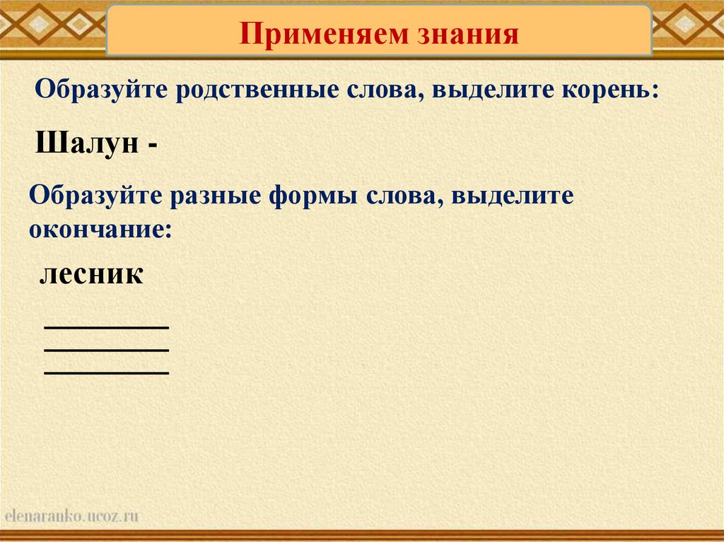 Слова с приставкой - презентация онлайн