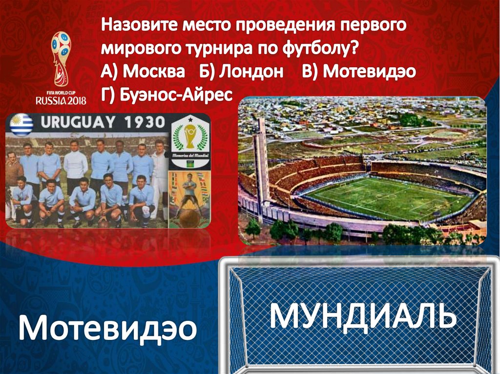 Путешествие с мячом - презентация онлайн