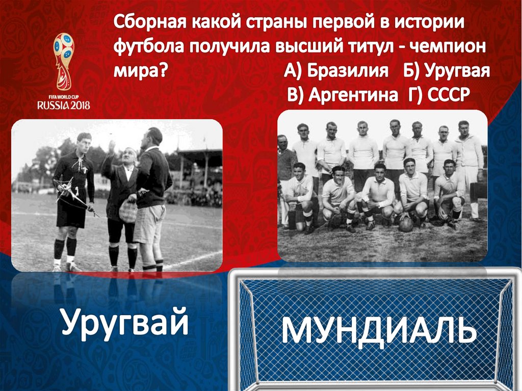 Путешествие с мячом - презентация онлайн