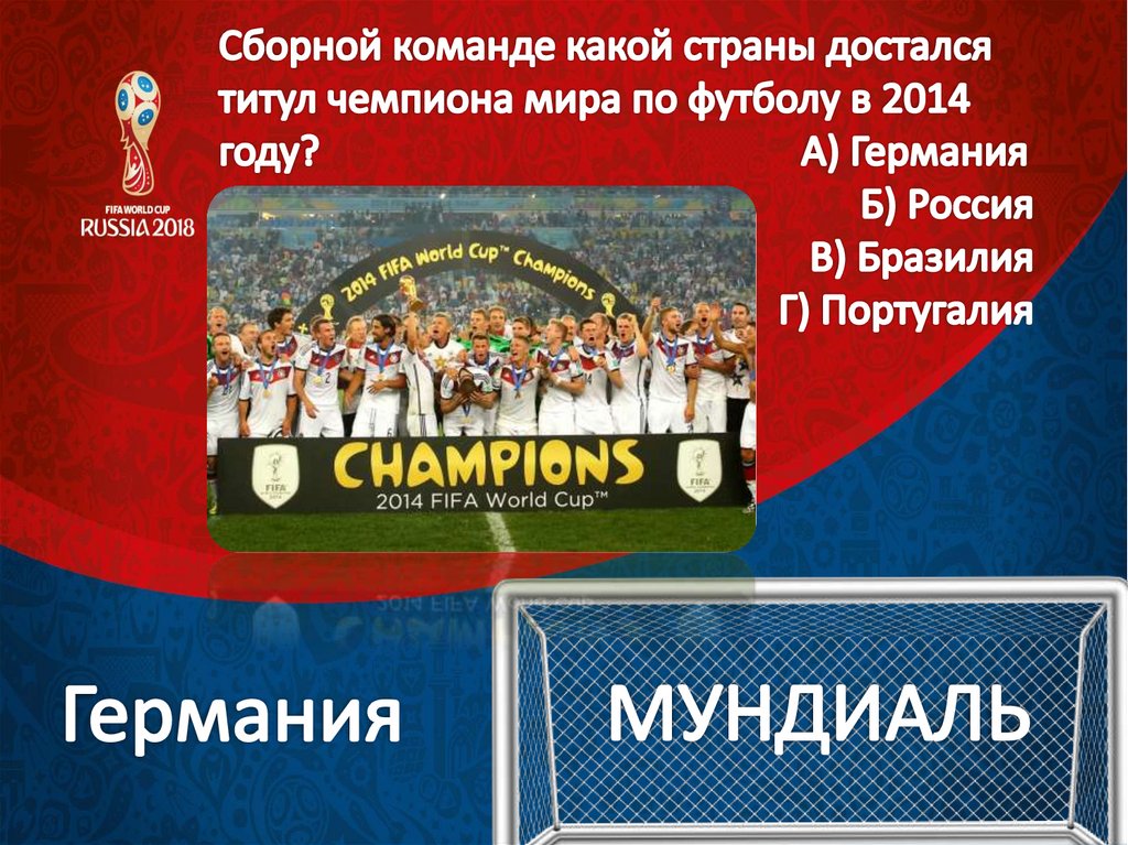 Путешествие с мячом - презентация онлайн