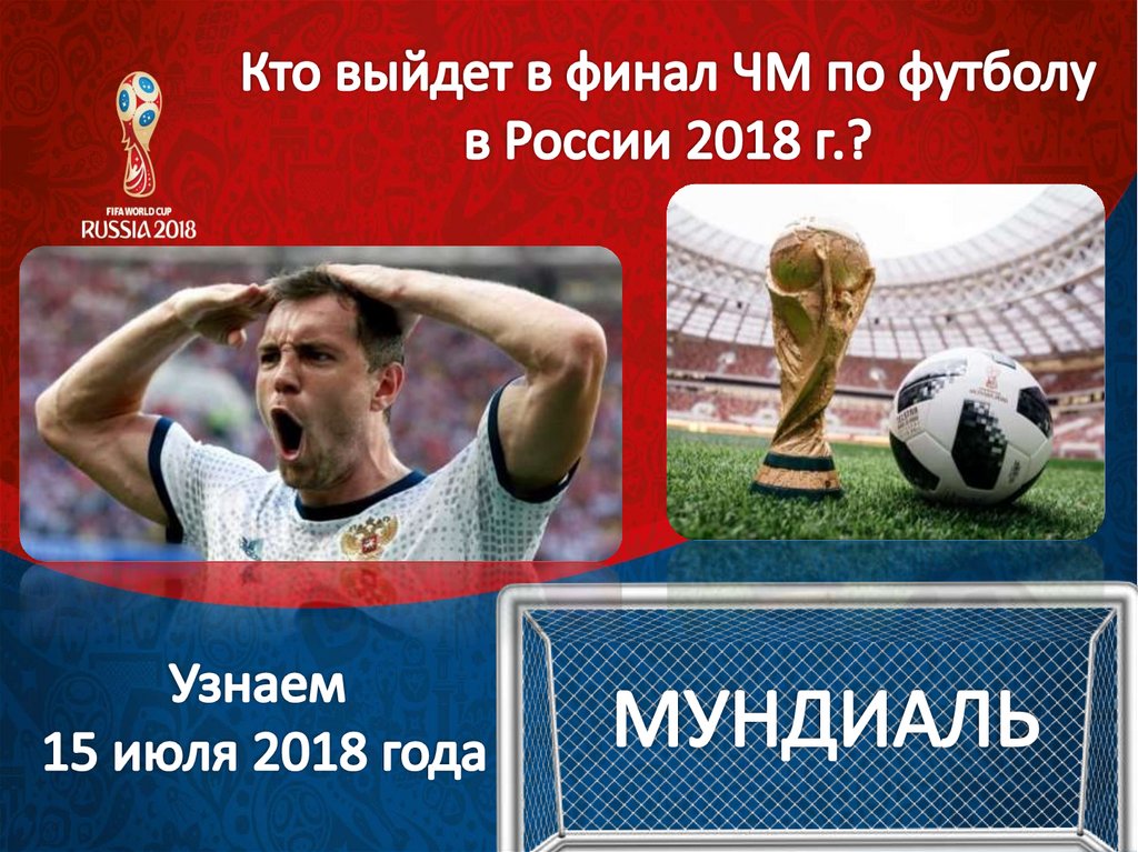 Путешествие с мячом - презентация онлайн