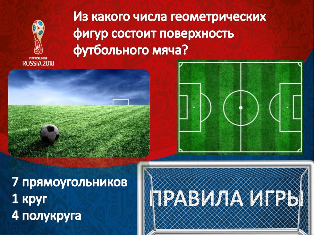 Путешествие с мячом - презентация онлайн
