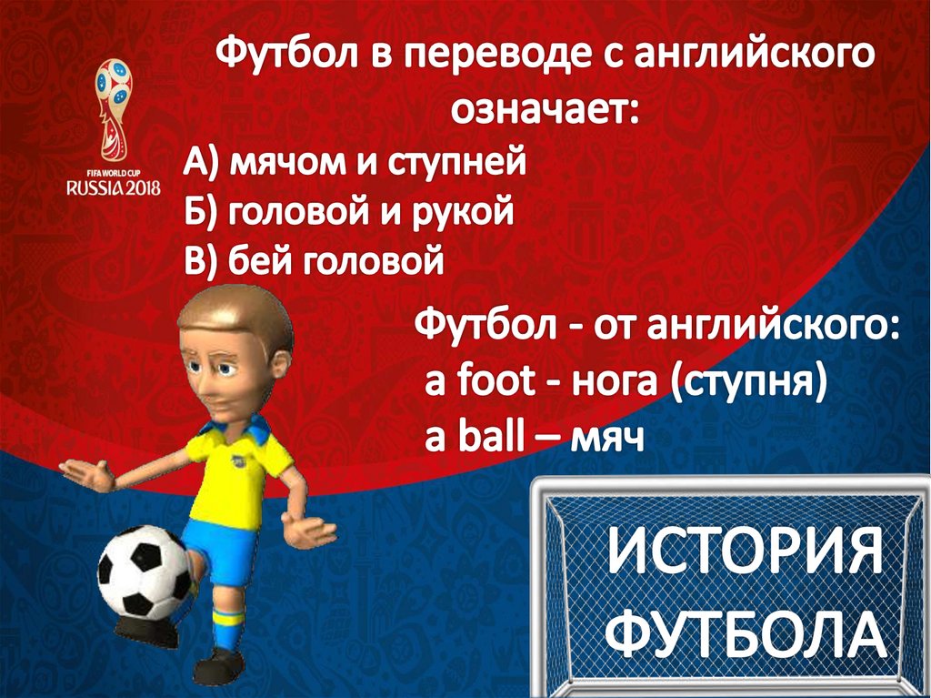 Путешествие с мячом - презентация онлайн