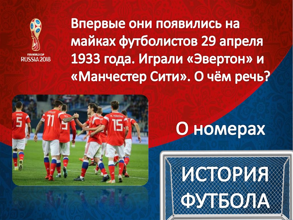 Путешествие с мячом - презентация онлайн