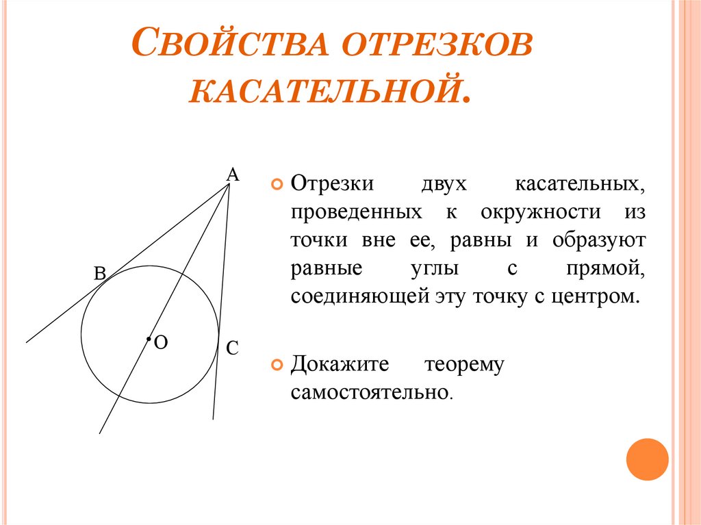 Презентация свойства касательной к окружности 8 класс презентация