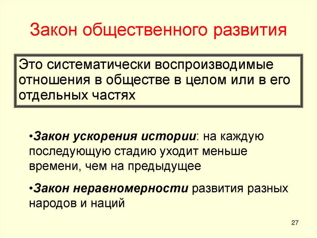 Экономические и общественные законы. Общественные законы.