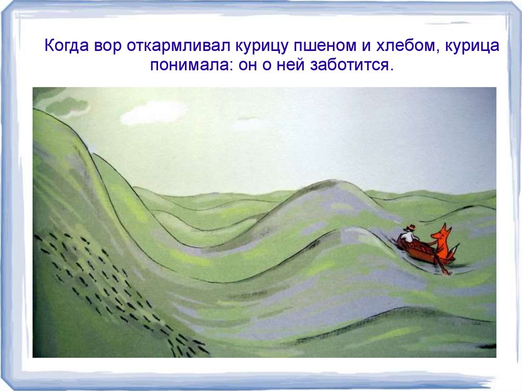 Счастливая курица. Притча - презентация онлайн