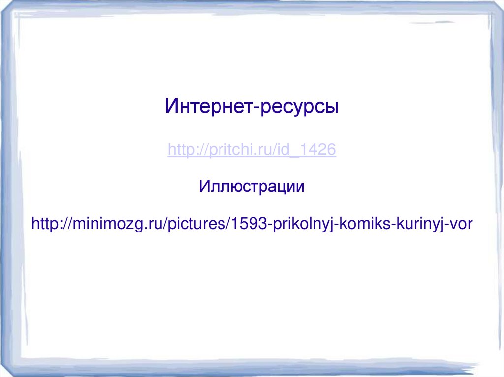 Счастливая курица. Притча - презентация онлайн