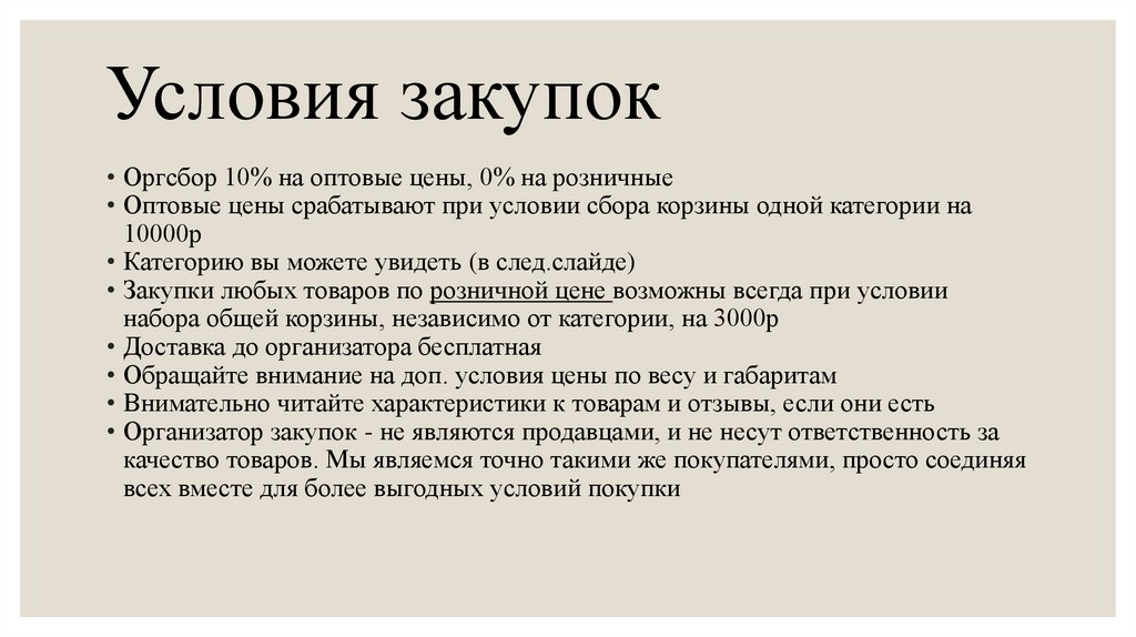 Совместные закупки «Сима-ленд» - презентация онлайн