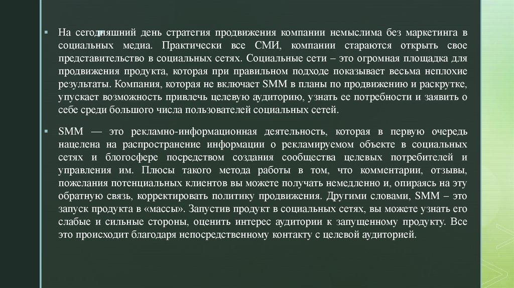 Возможности социальных сетей сетевые формы проектов