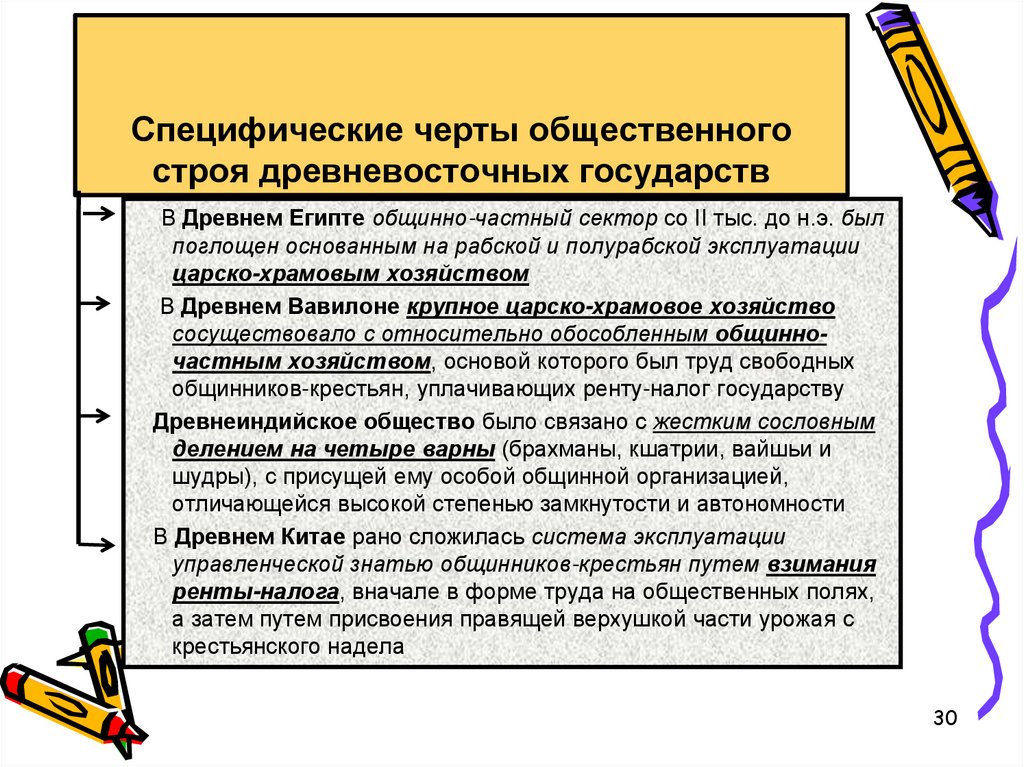 Черты общественного строя. Государство и право древнего Востока. Древневосточное государство деспотия.