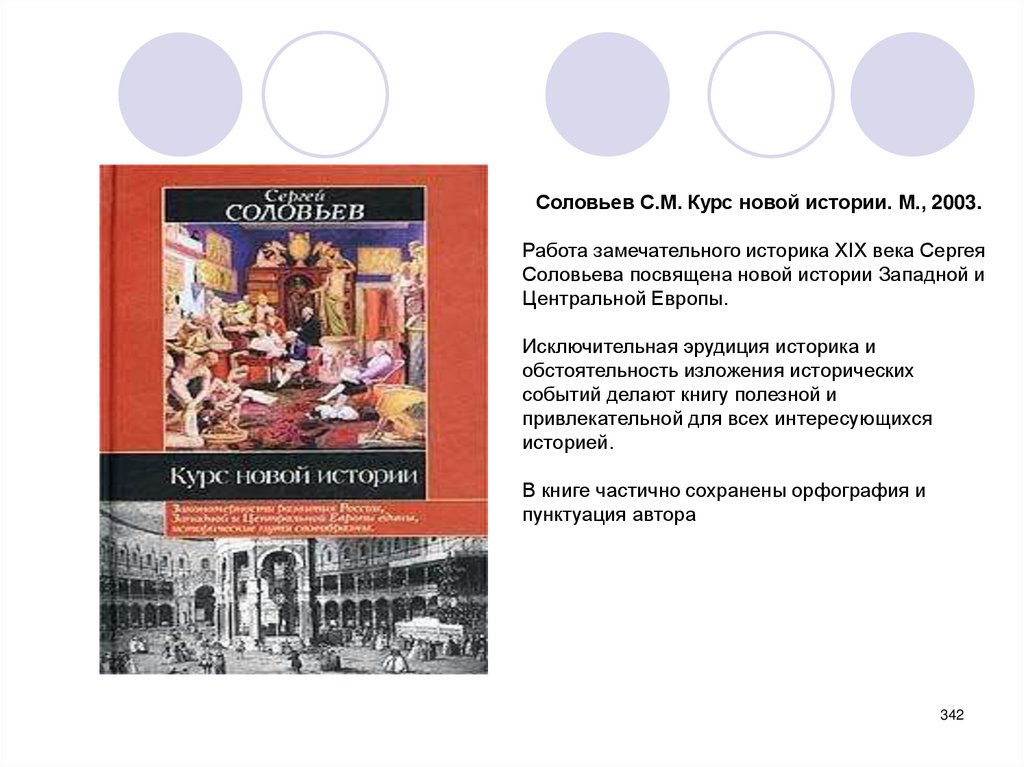 История западной европы учебник. Курс новой истории Соловьев. Историки истории и права зарубежных стран. Новый курс это в истории. Политическая история России и зарубежных стран учеб.