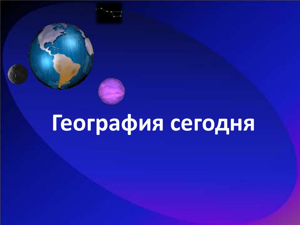 Сегодня соберу