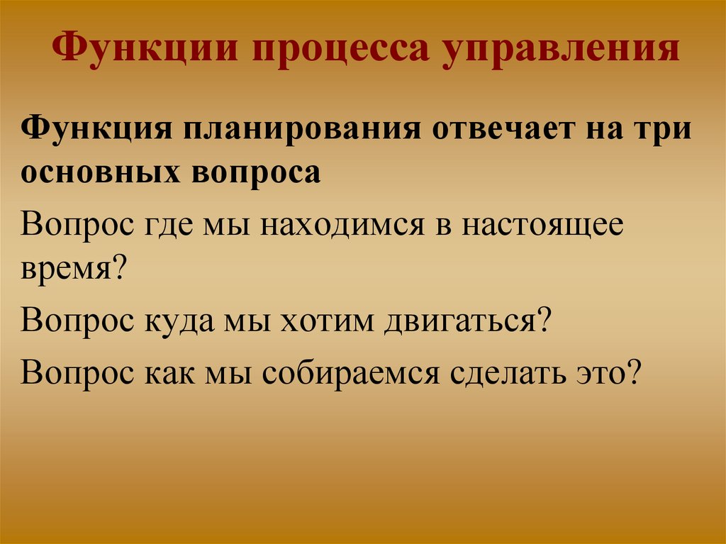 Универсальный способ при помощи которого руководство обеспечивает единое направление усилий