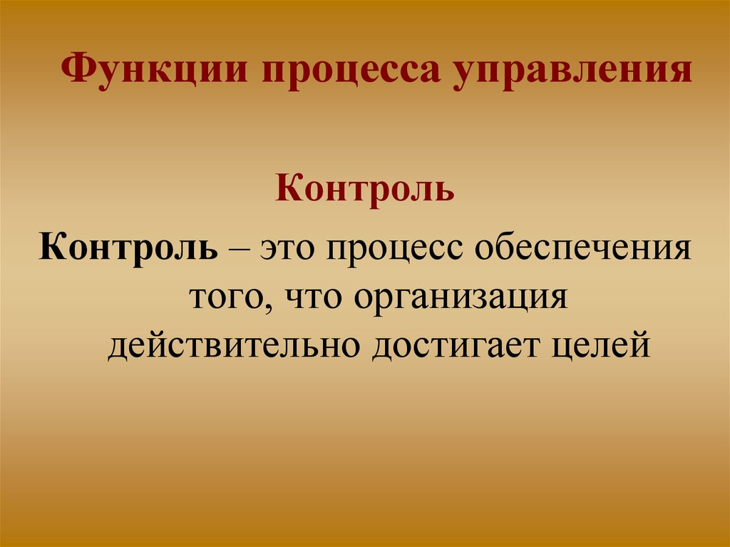 Универсальный способ при помощи которого руководство обеспечивает единое направление усилий