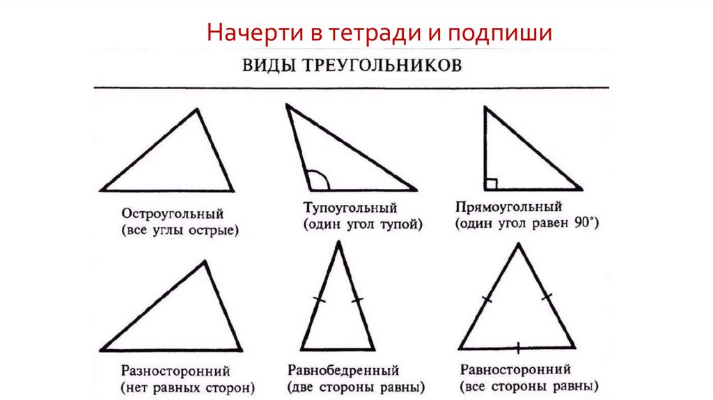 Рассмотри рисунок и выпиши номера разносторонних треугольников и равнобедренных