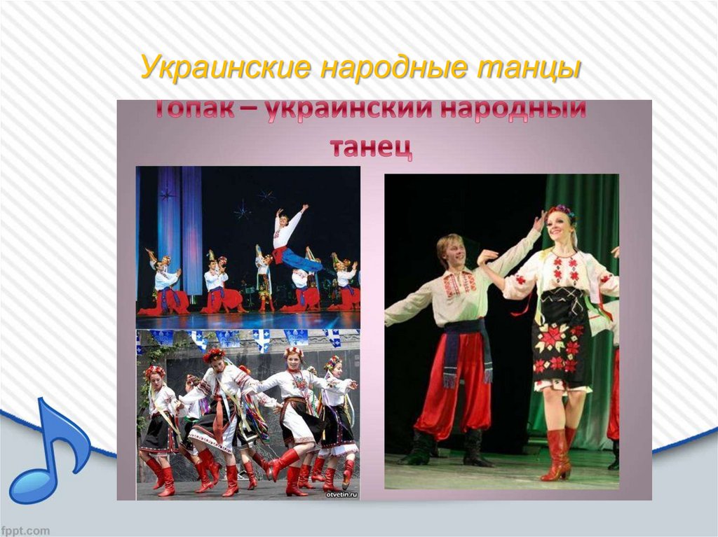 1 украинский национальный. Народные танцы. Танцы разных народов. Народный танец Гопак. Украинский народный танец.